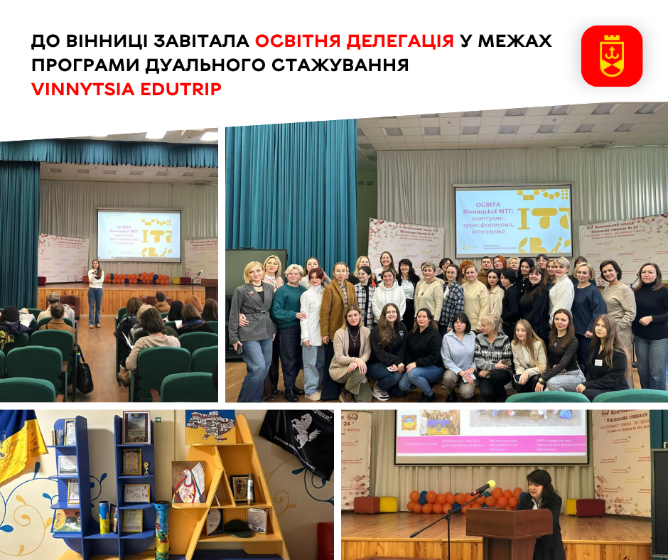 До Вінниці завітала освітня делегація у межах програми дуального стажування Vinnytsia EduTrip